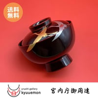 箔鶴蒔絵　雑煮椀（溜）