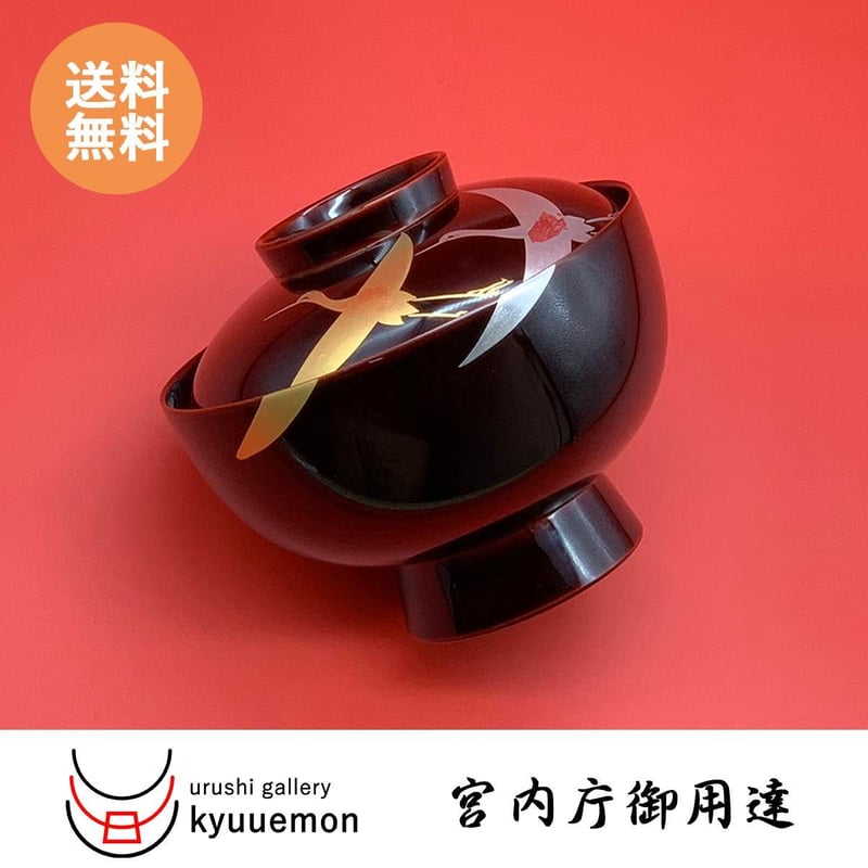 箔鶴蒔絵 雑煮椀(溜) | 【公式】うるしギャラリー久右衛門 箔鶴蒔絵 雑煮椀(溜) | 【公式】うるしギャラリー久右衛門
