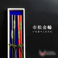 市松金輪夫婦箸