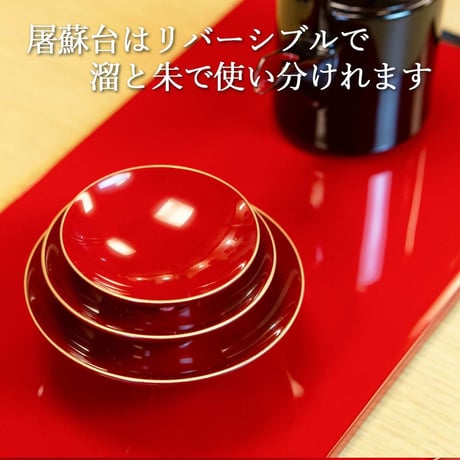 匠　屠蘇器