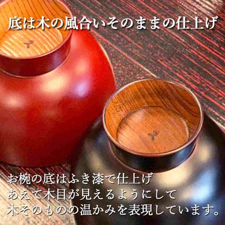 やまと塗り合鹿椀（溜・古代朱）