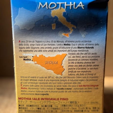 何にでも使えるイタリアの塩