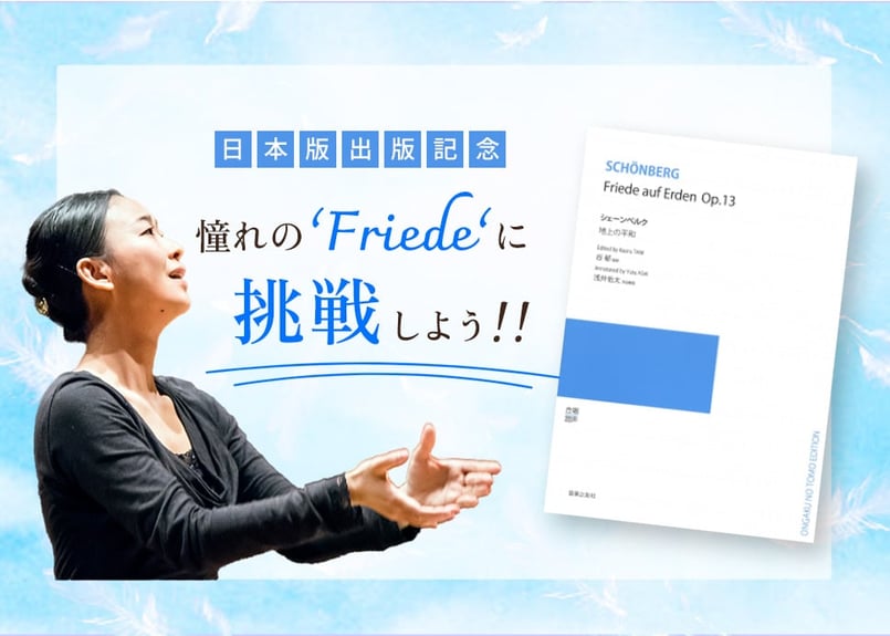 谷郁「Singt mit !