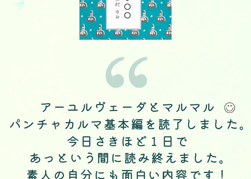 zine『アーユルヴェーダと〇〇(まるまる)vol.1 パンチャカルマ zine『アーユルヴェーダと〇〇(まるまる)vol.1 パンチャカルマ