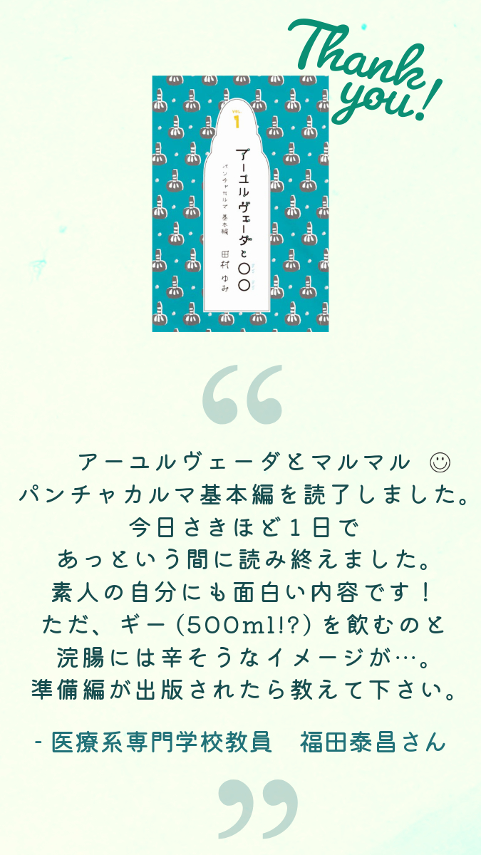 zine『アーユルヴェーダと〇〇（まるまる）vol.1 パンチャカルマ