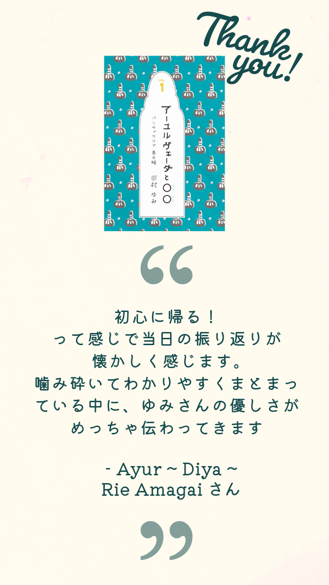 zine『アーユルヴェーダと〇〇（まるまる）vol.1 パンチャカルマ