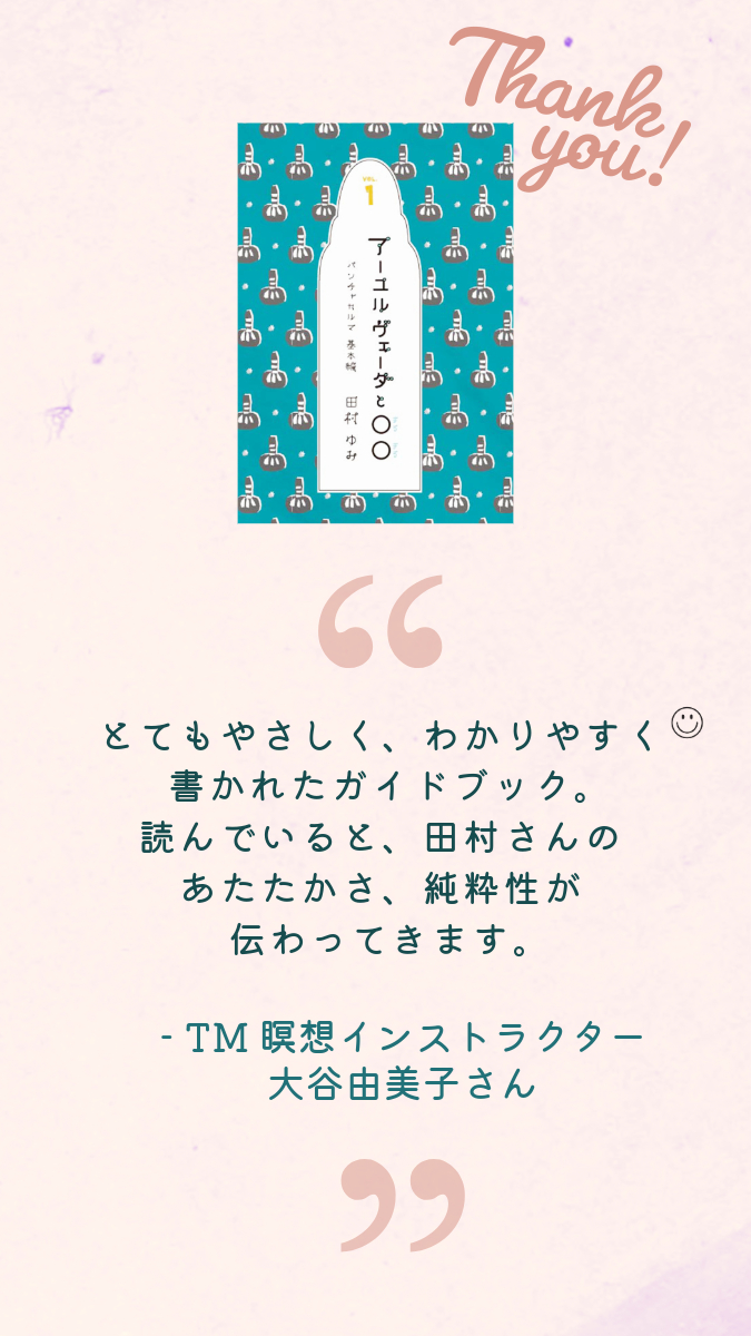 入門アールヴェーダ 入門ア-ユルヴェ-ダ | バグワン ダス, マンフレッド ジュニアス, 幡井