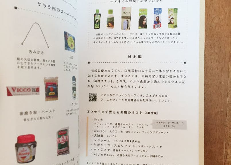 むずかしくないアーユルヴェーダの本「暮らしのアーユルヴェーダ