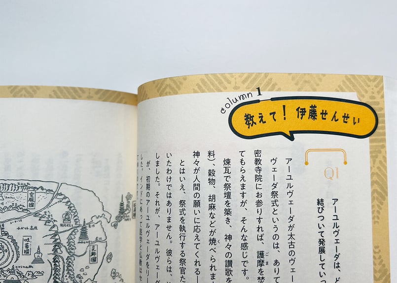 伊藤武・田村ゆみ共著「ケララ秘伝 暮らしのアーユルヴェーダ：身近な