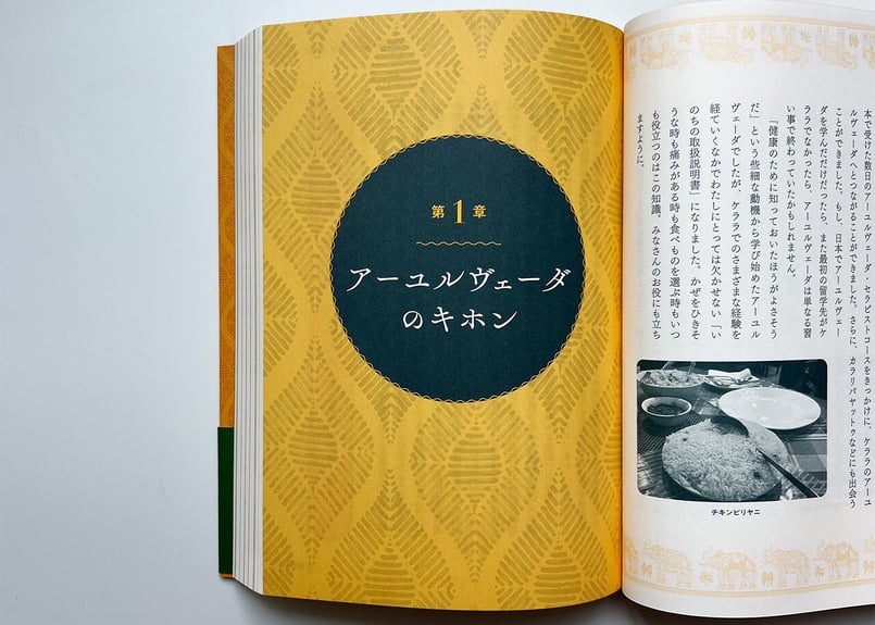 アーユルヴェーダ 日常と季節の過ごし方 ア-ユルヴェ-ダ: 日常と季節の過ごし方 | V.B. アタヴァレー