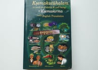 16世紀の古典ながら読みやすい！アーユルヴェーダ栄養学『Ksemakutuhalam』