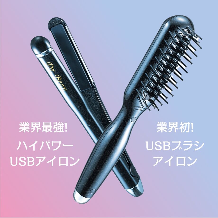 Dr. Beau Glister brush＆iron グリスター ブラシ&アイロン