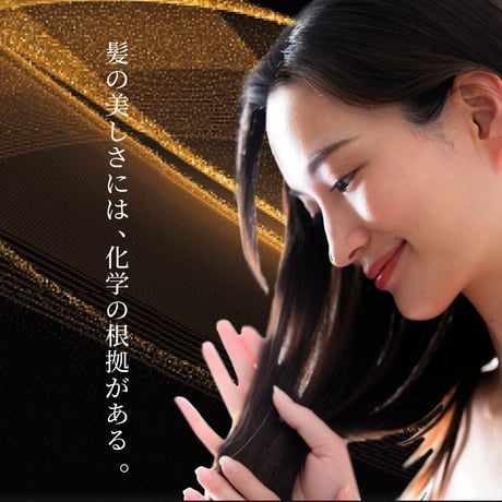 ミラブルのために生まれたトリートメント