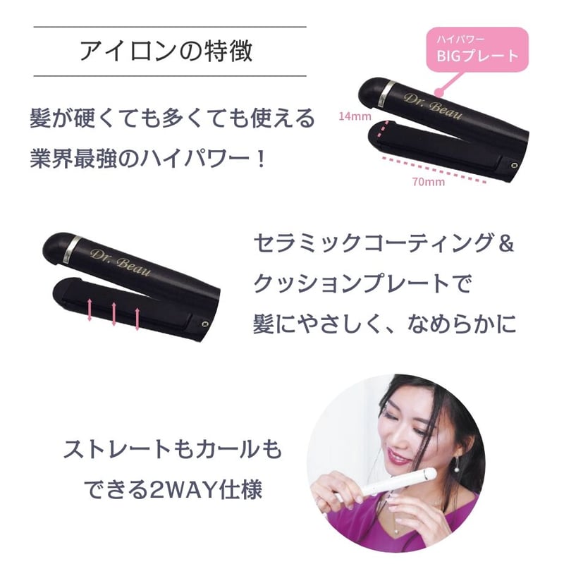 Dr. Beau Glister brush＆iron グリスター ブラシ&アイロン