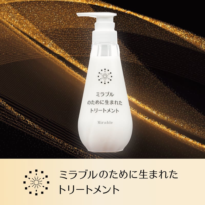 ミラブルのために生まれたトリートメント | 小倉サンダイン（株