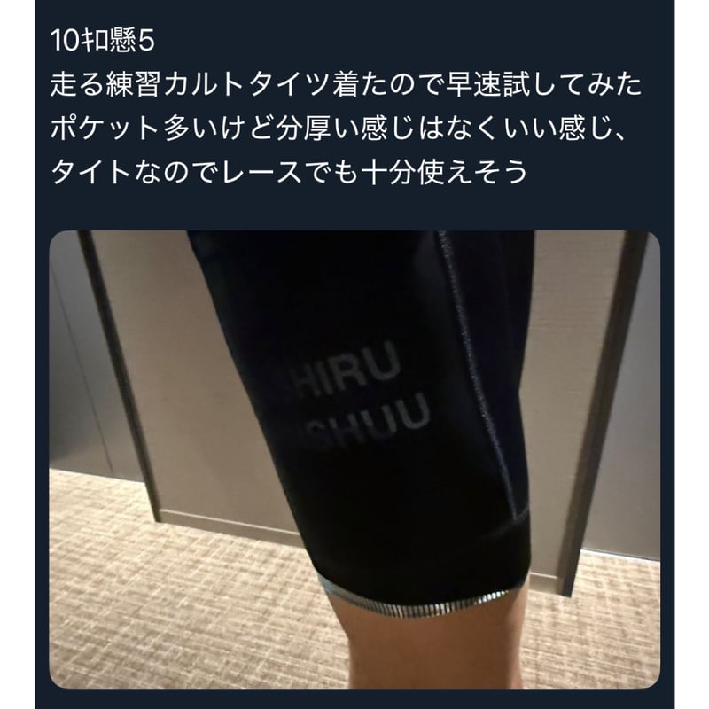 走る練習 Cult Half Tights Ver. 3.0 《第2期 予約販売》 | Rep