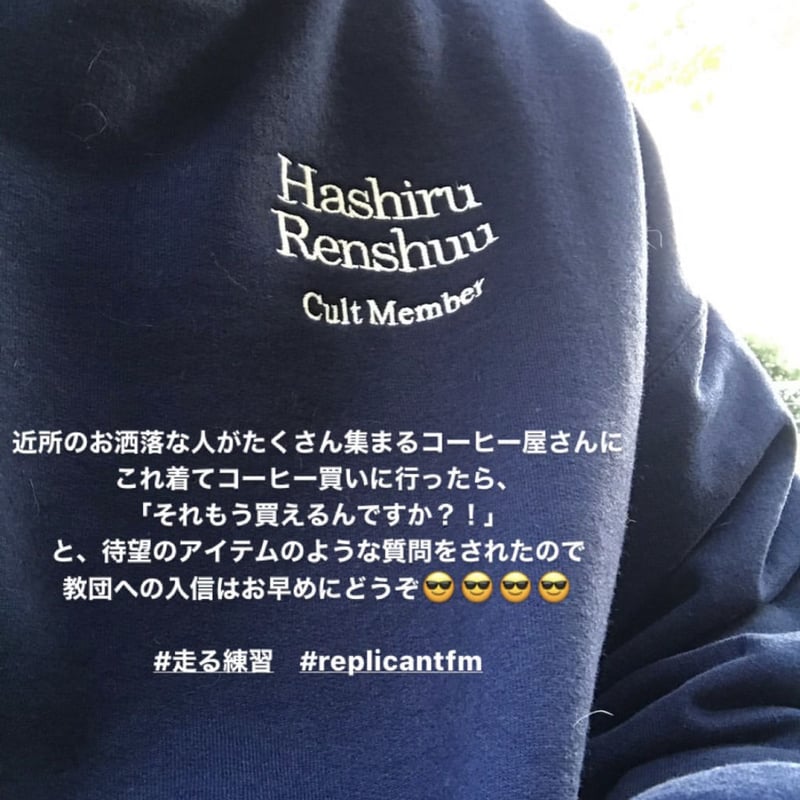 走る練習 Cult Sweatshirt | Replicantfm.shop