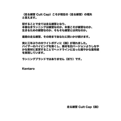 走る練習 Cult Cap《森》