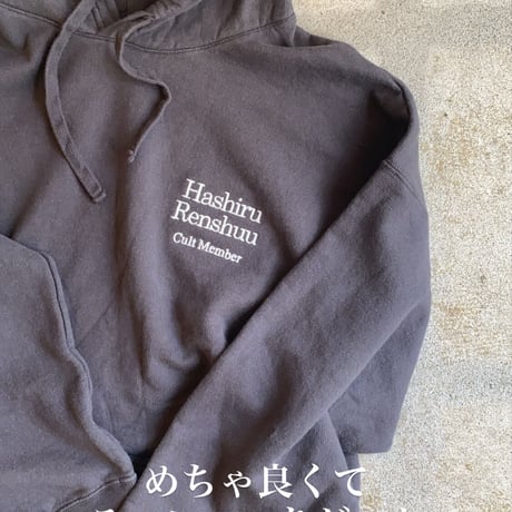 走る練習 Cult Hoodie