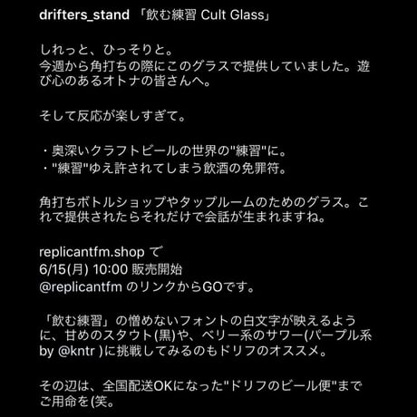 飲む練習 Cult Glass