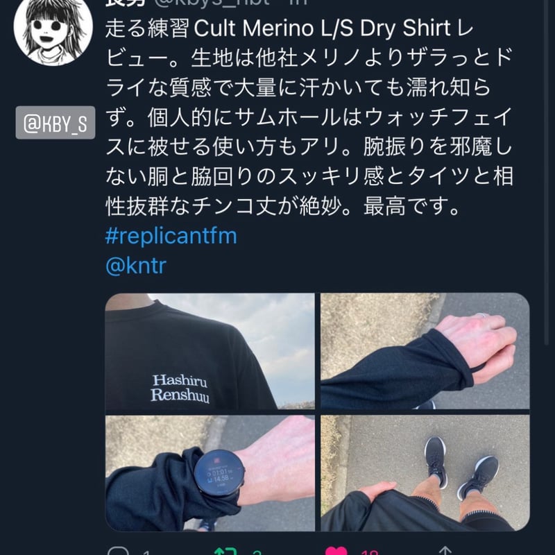 走る練習 Cult Merino L/S Dry Shirt | Replicant.fm: