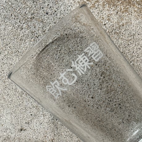 飲む練習 Cult Half Pint Glass