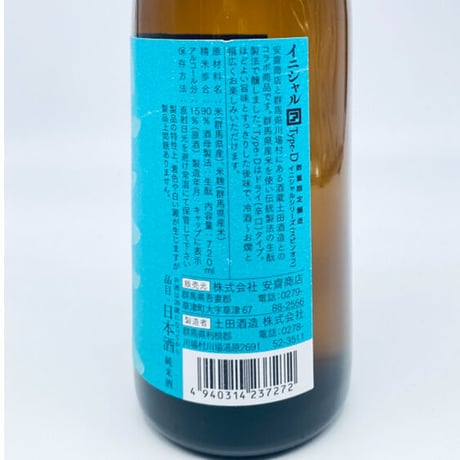 安齋商店限定酒 土田酒造 イニシャル【ア】Type-D