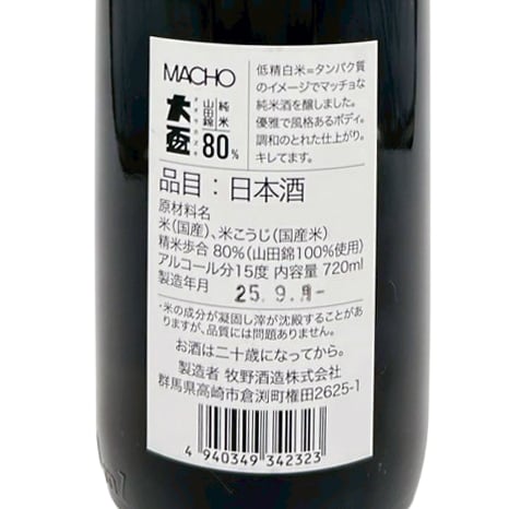 牧さん専用出品 牧野酒造 MACHOマッチョ山田錦80% 720ml | 安齋商店 オンラインショップ