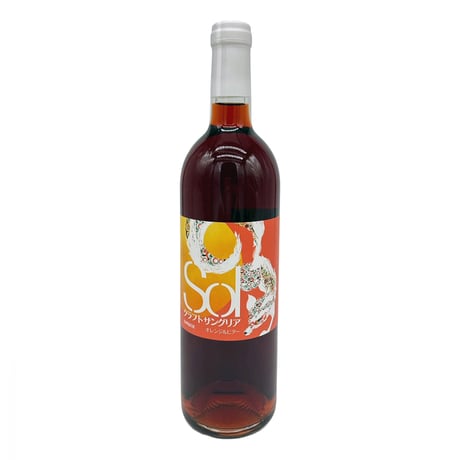 サンサンワイナリー クラフトサングリア ソル 750ml | 安齋商店