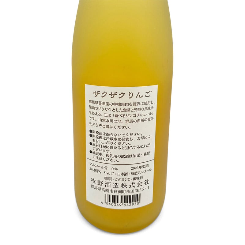 安齋商店限定酒 牧野酒造 ザクザクりんご | 安齋商店 オンラインショップ