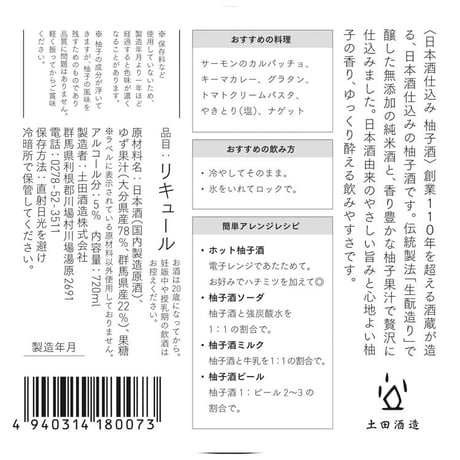土田酒造　柚子酒 日本酒仕込み 720ml