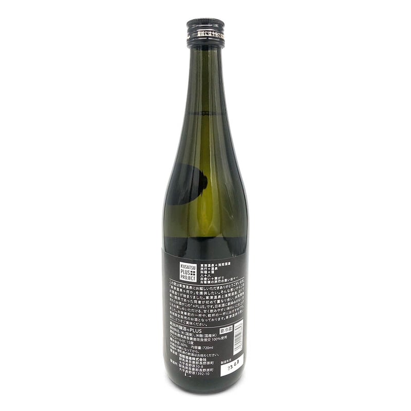 浅間酒造 Kusatsu Plus #006 | 安齋商店 オンラインショップ