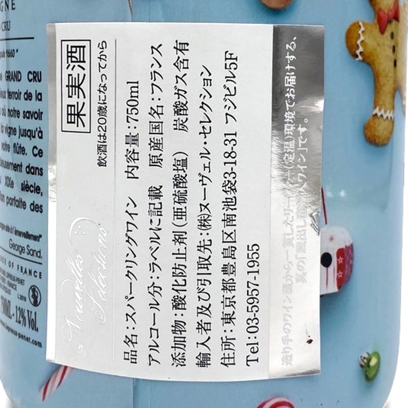 ル・プルー・プネ ブリュット グランクリュ ノエル限定 750ml | 安齋