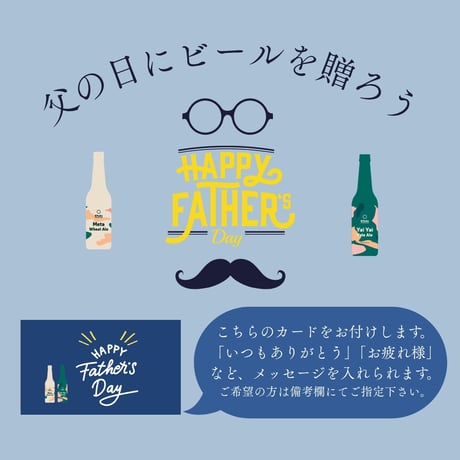 【父の日】　欲張りセット　ビール3本×グラス1個×栓抜き1個