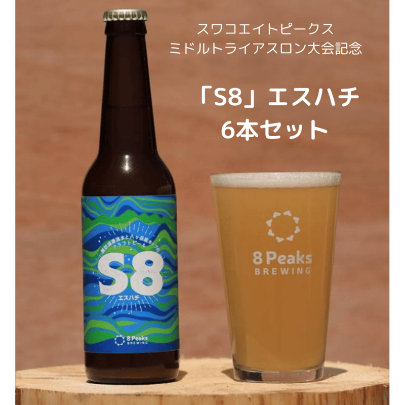 8Peaks BREWING - Online Store