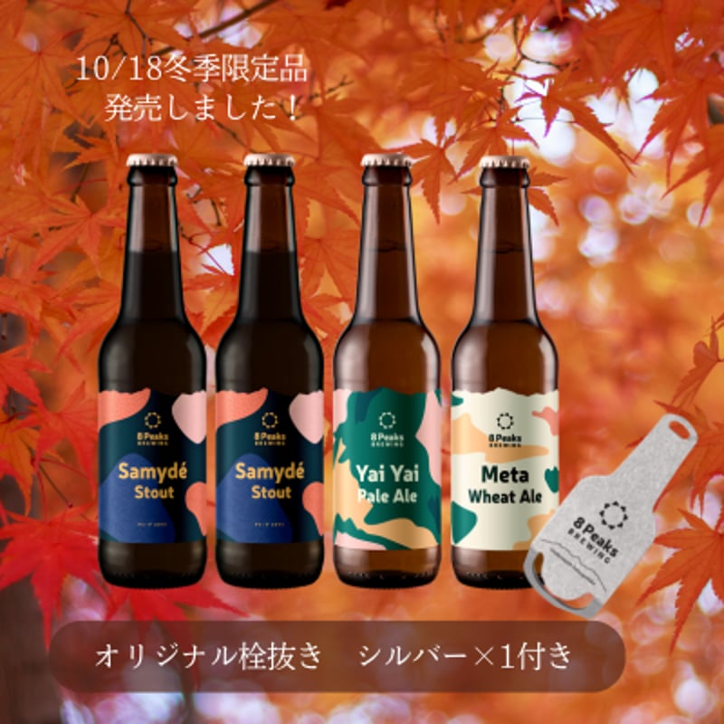 8Peaks BREWING - Online Store