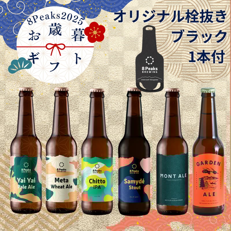 8Peaks BREWING - Online Store