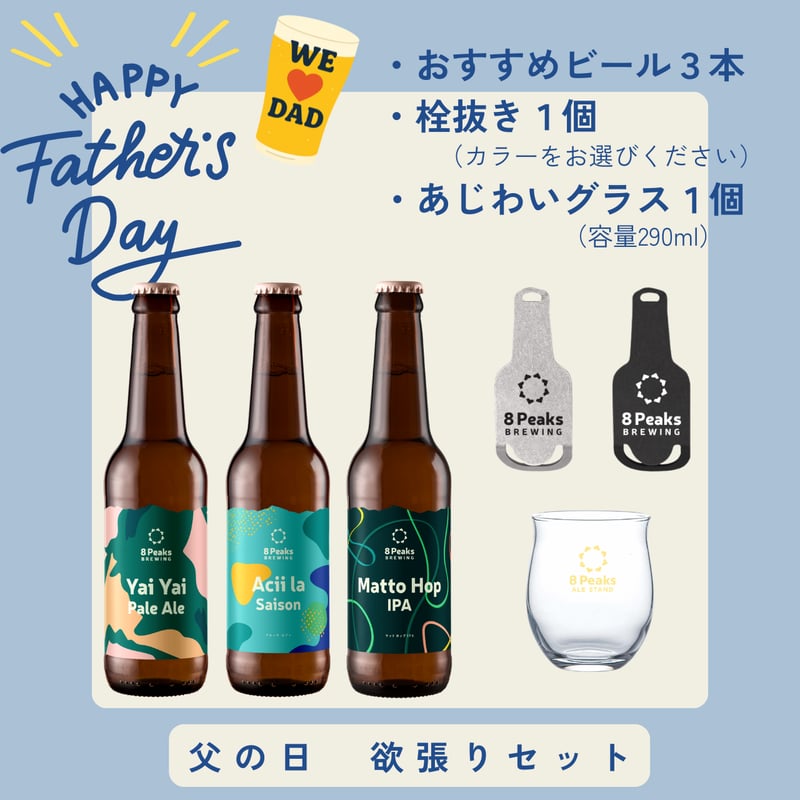 ITEM | 8Peaks BREWING - Online Store
