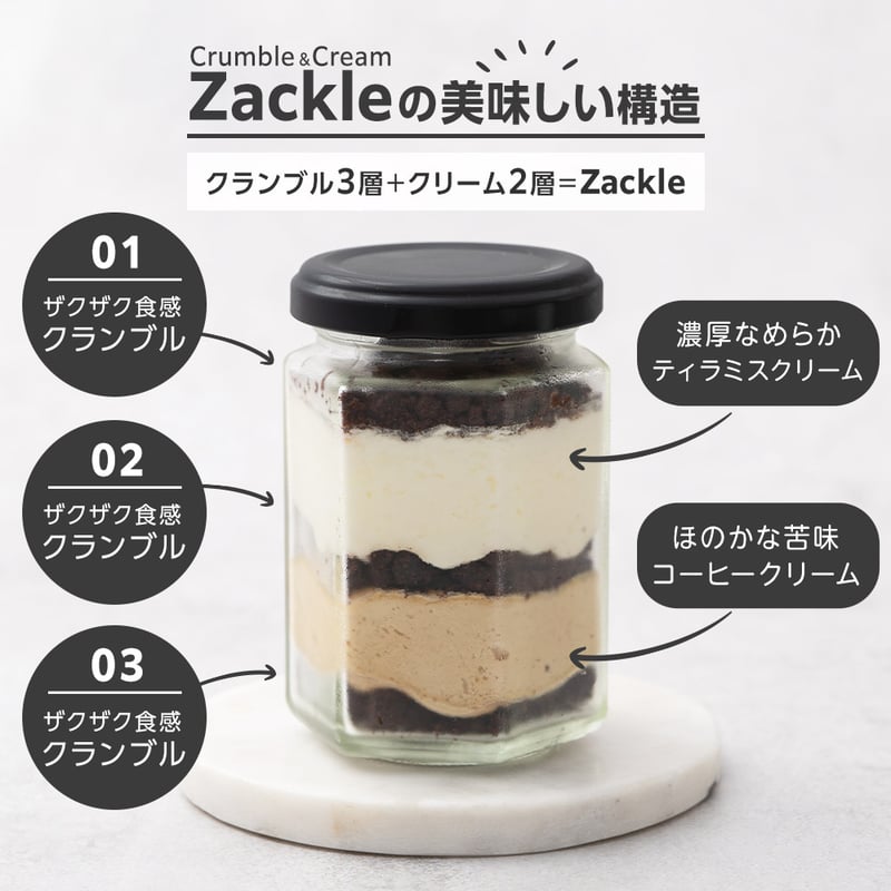 ティラミス35点 新食感 ティラミス zackle ザックル 6個セット | ティラミススター