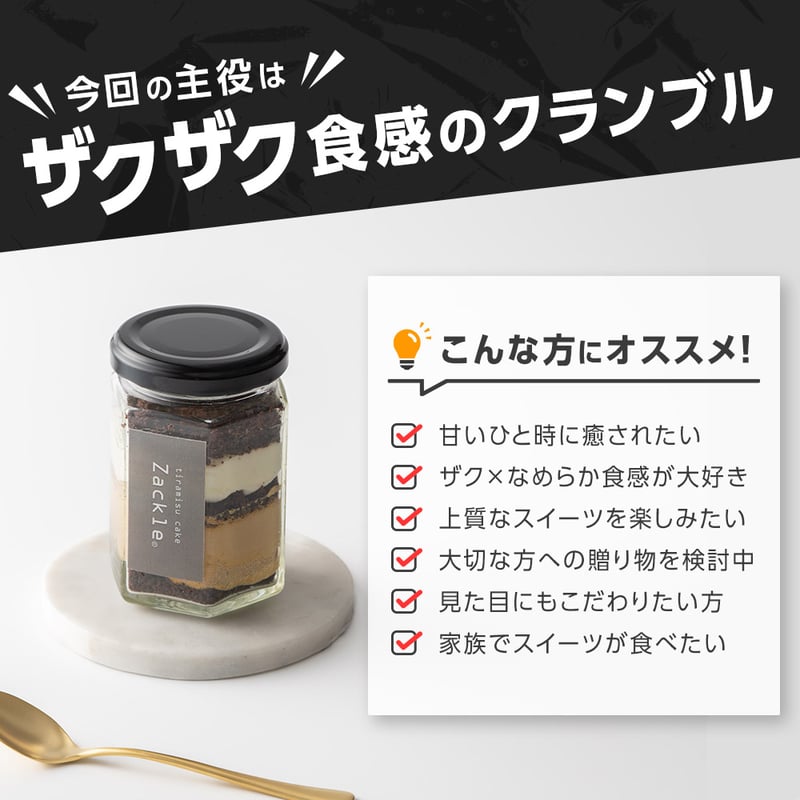 新食感 ティラミス zackle ザックル 6個セット | ティラミススター