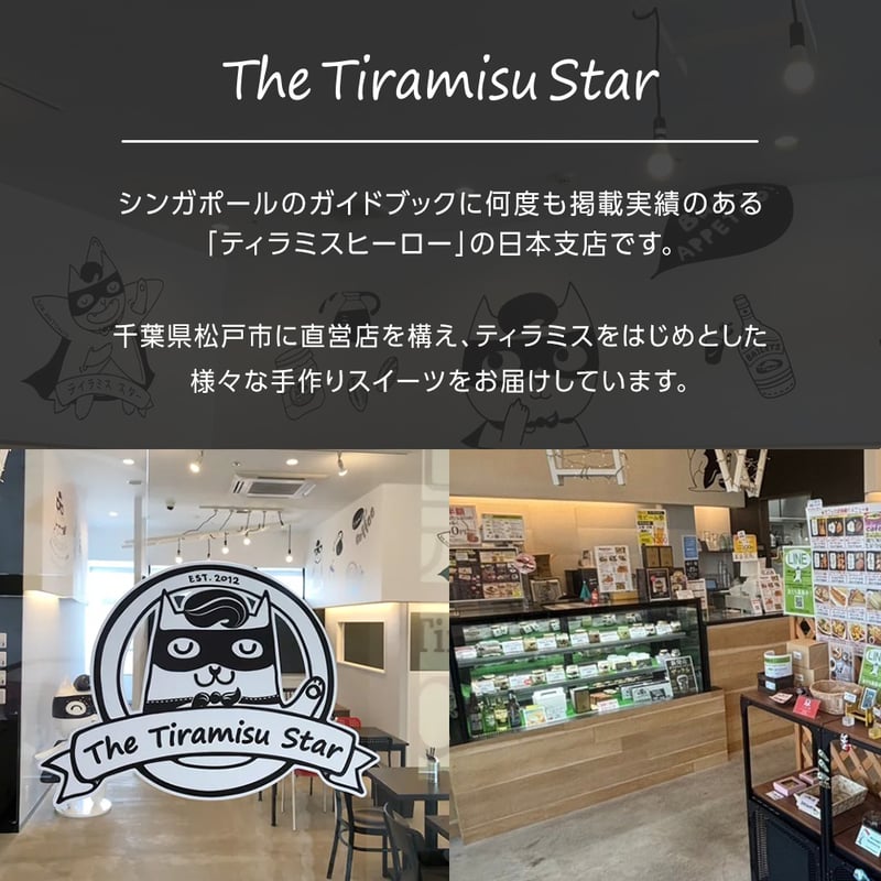 新食感 ティラミス zackle ザックル 6個セット | ティラミススター