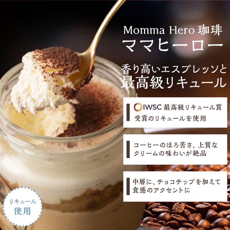 ママヒーロー ティラミス 4個セット | ティラミススター