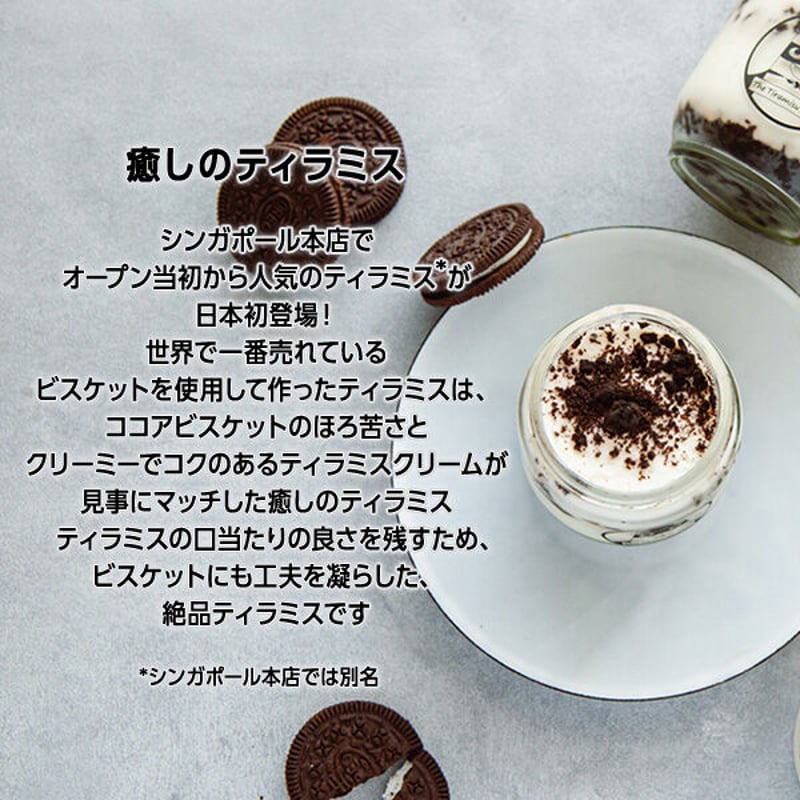 クッキー&クリームティラミス(4個セット) | ティラミススター クッキー&クリームティラミス(4個セット) | ティラミススター