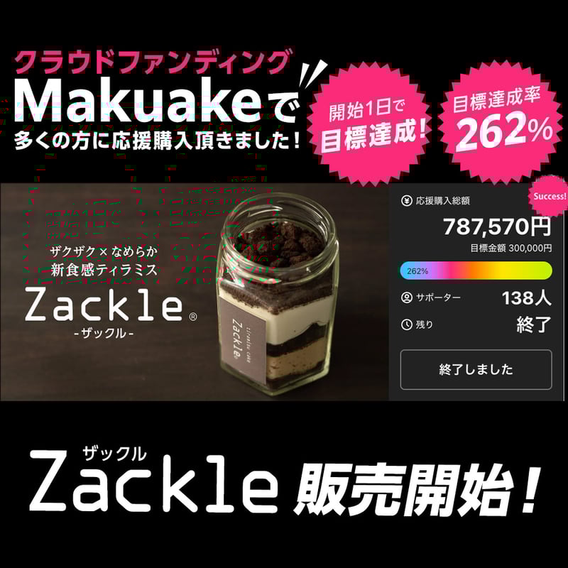 新食感 ティラミス zackle ザックル 6個セット | ティラミススター