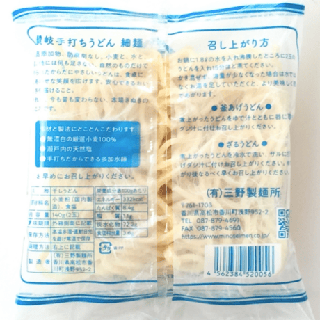 乾燥うどん・細麺