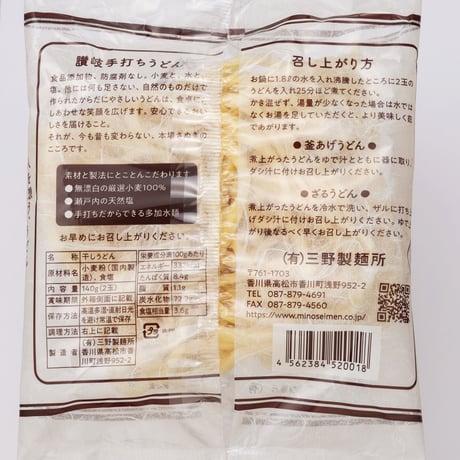 乾燥うどん・ギフトセット【8袋入り】ダシ付