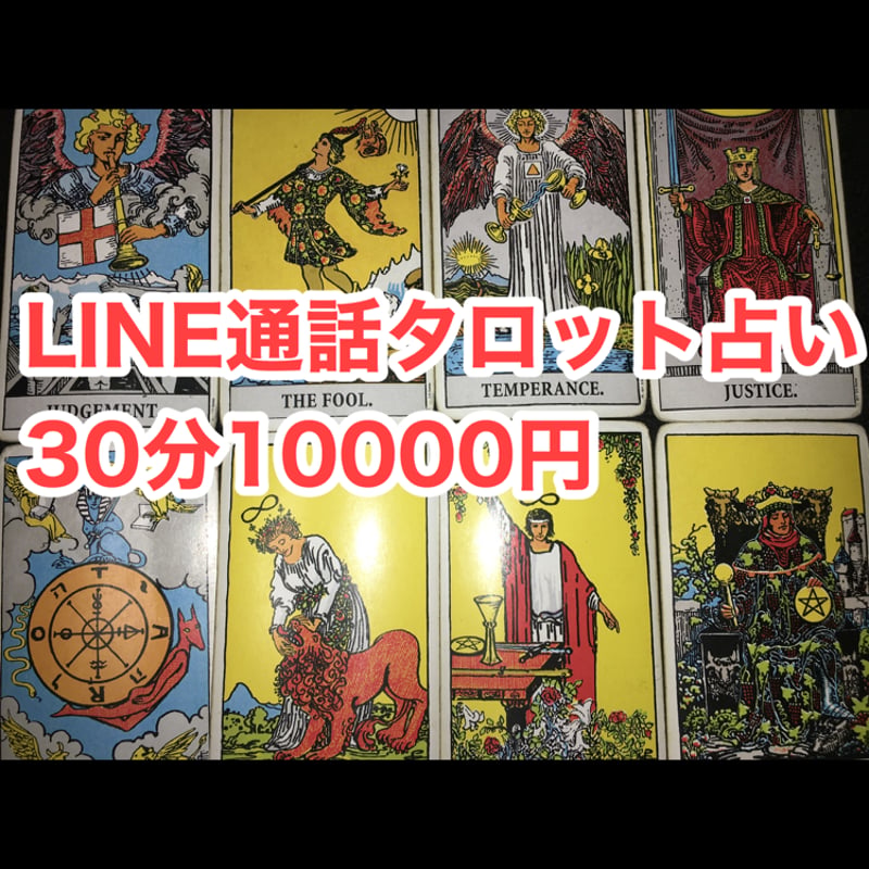 タロット恋愛占いお電話鑑定3時間5分ストーン付き発送 タロット タロット恋愛占いお電話鑑定3時間5分ストーン付き発送 タロット