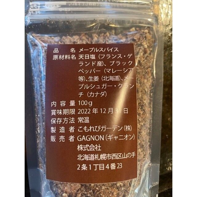 GAGNON】メープルスパイス [80g] | GAGNON MAPLE