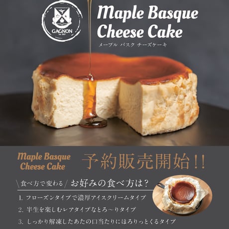 【受注販売】メープルバスクチーズケーキ【GAGNONホールケーキ17ｃｍ】