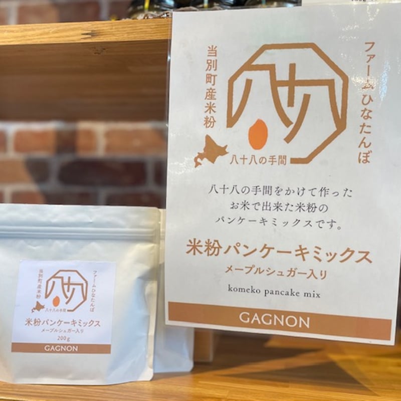 Hokkaido Maple】当別町産米粉のパンケーキミックス 200g | GAGNON